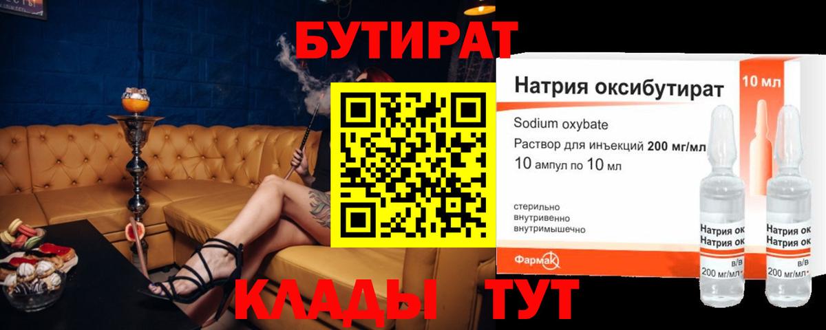 Бутират бутик  Вход с VPN  БУТИРАТ  Новочебоксарск 