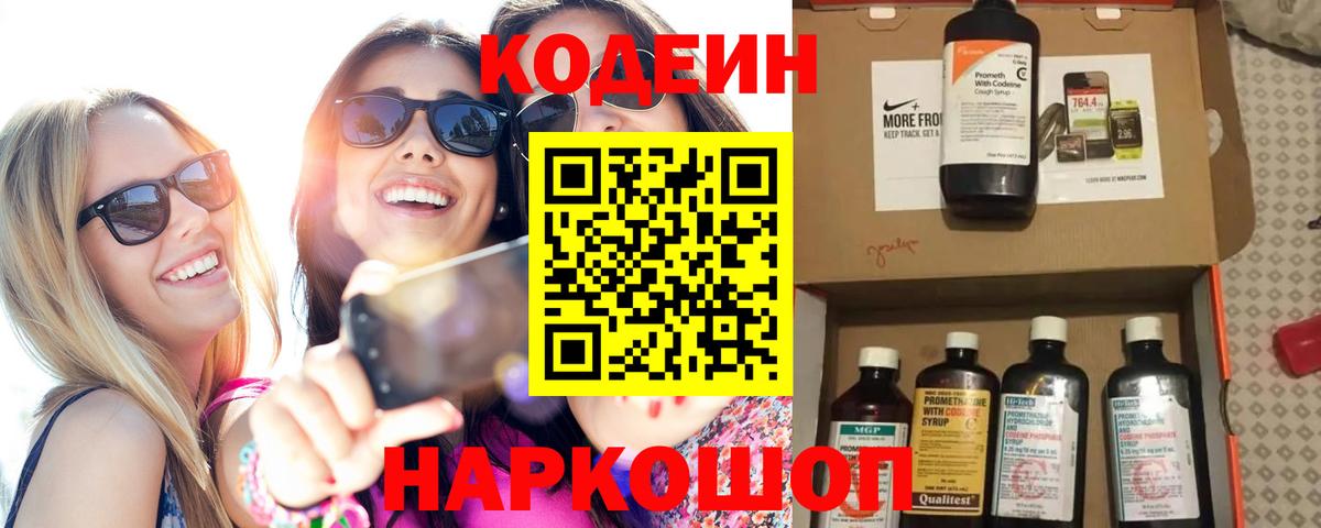 Кодеин напиток Lean (лин) Новочебоксарск